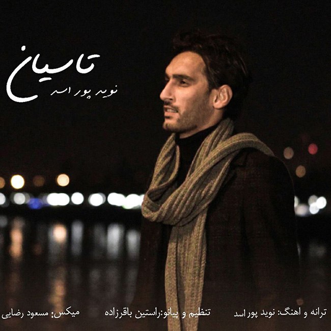 دانلود آهنگ تاسیان